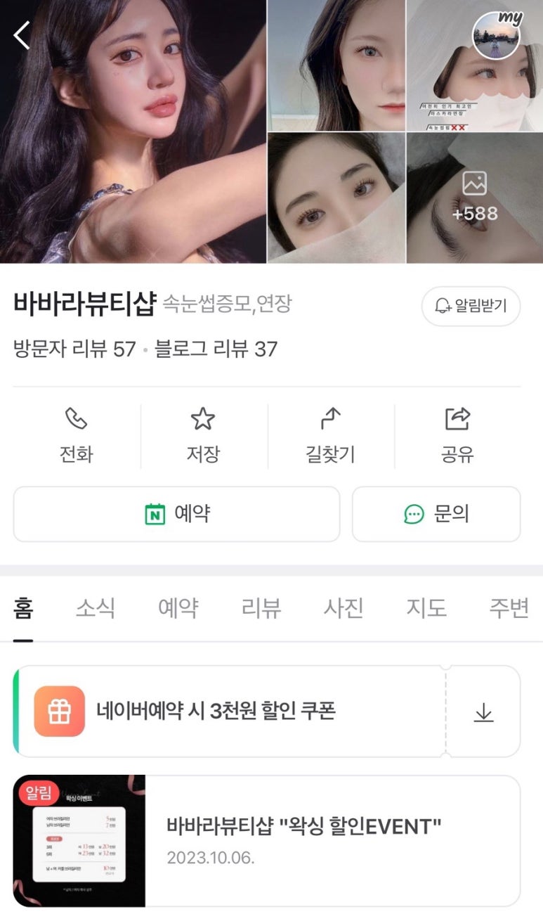 바바라뷰티샵 이미지