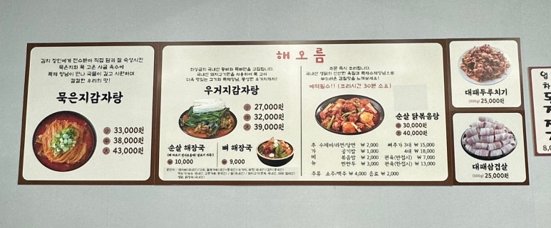 해오름뼈감자탕 이미지