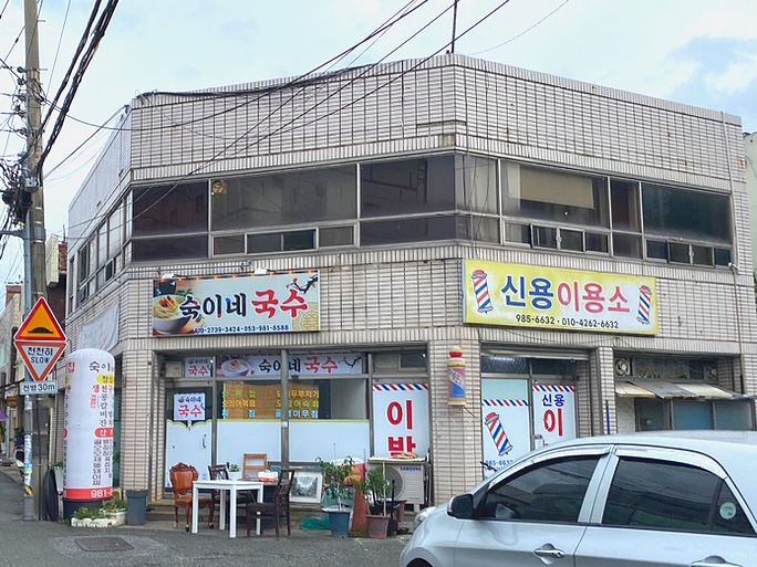 숙이네국수 이미지