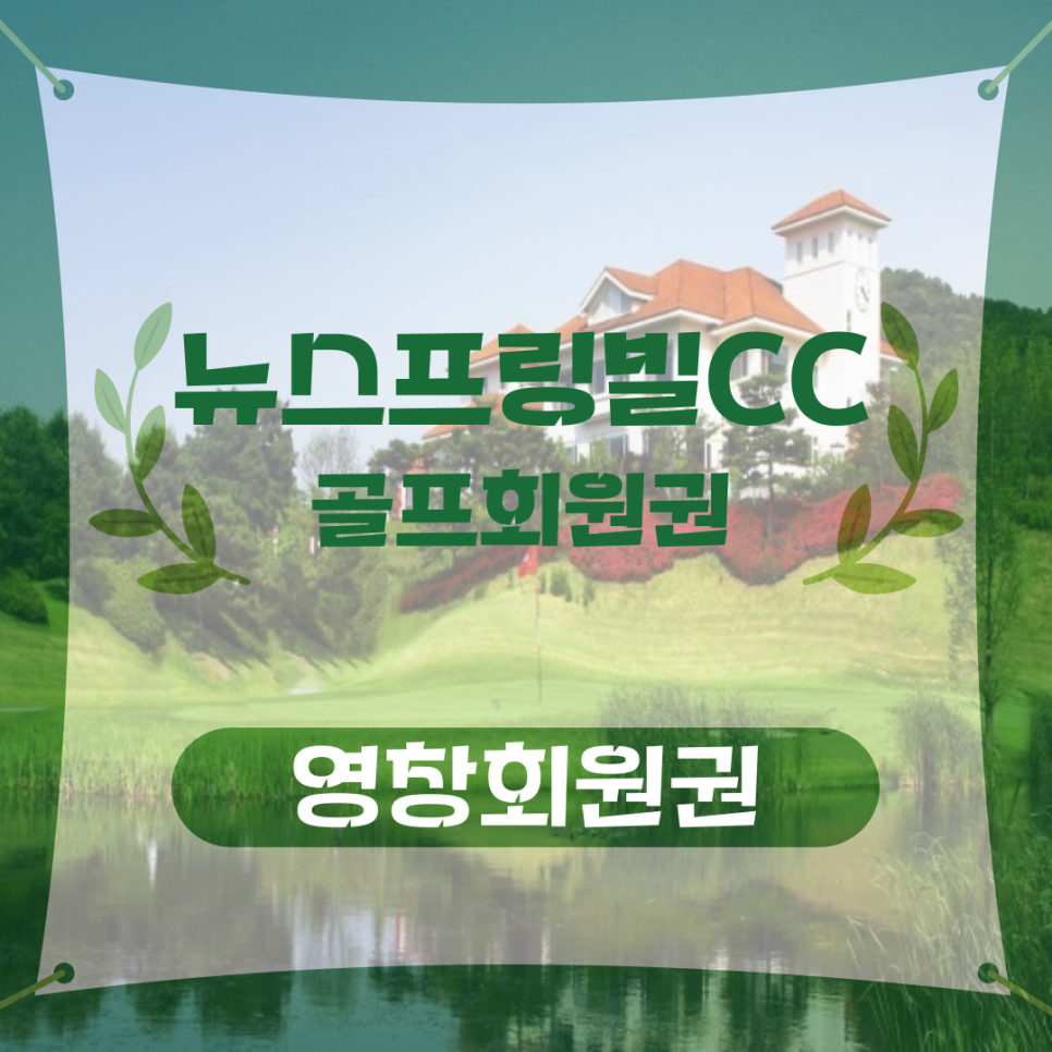 (주)동승골프앤리조트 이미지