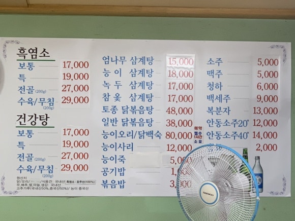 동묘흑염소삼계탕 이미지