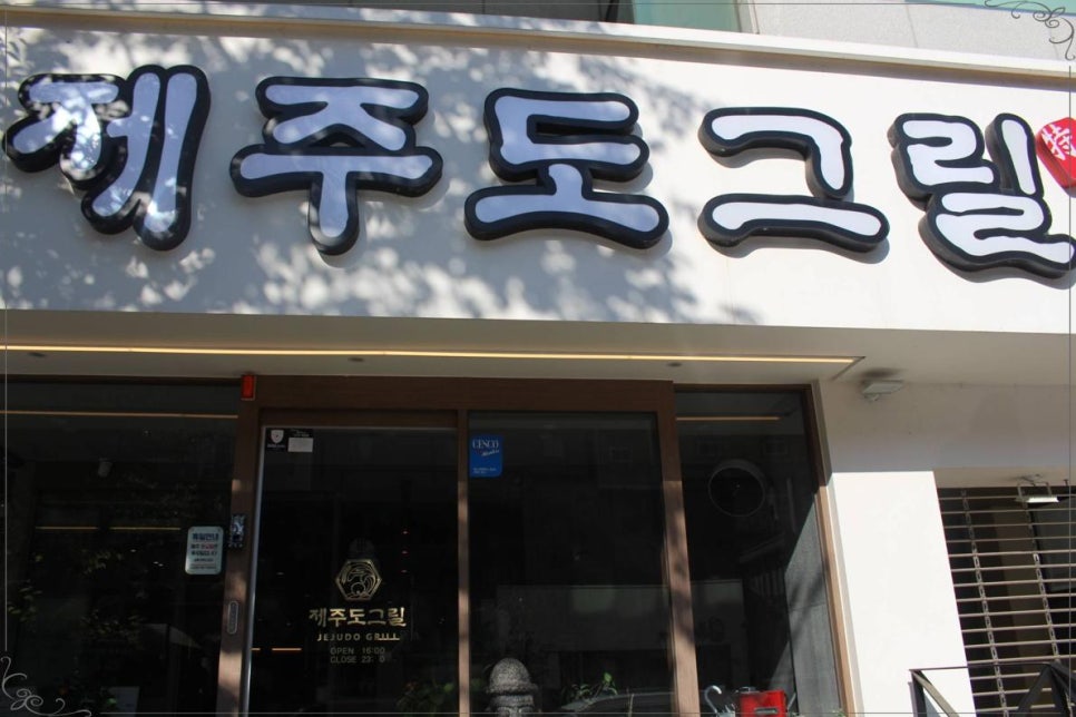 고기향기나는집 이미지