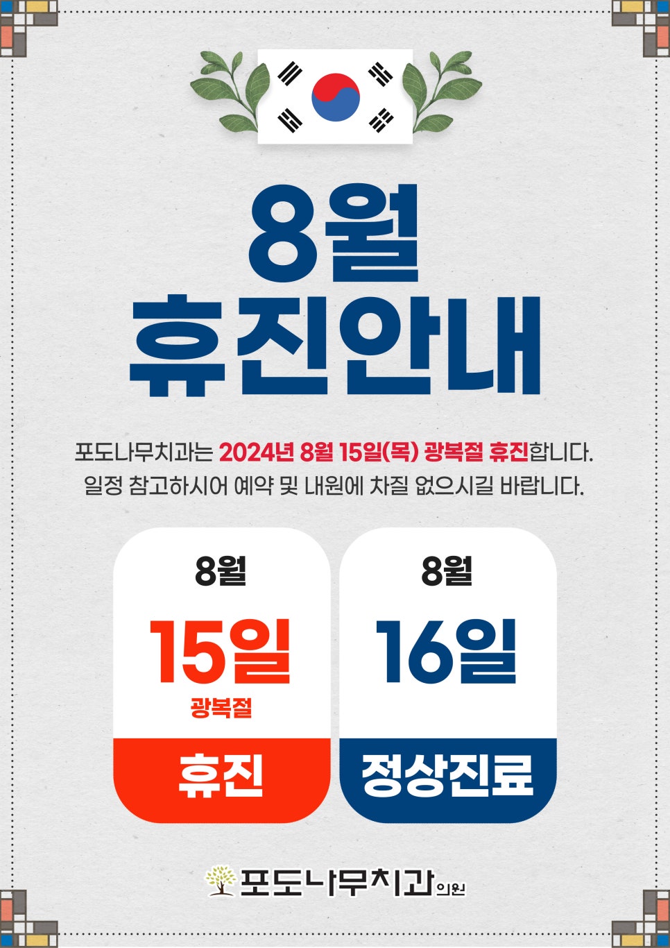포도나무치과의원 이미지