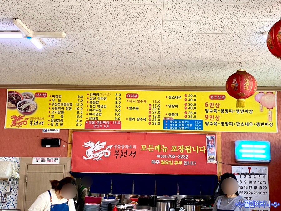 부천성해물짬뽕 이미지