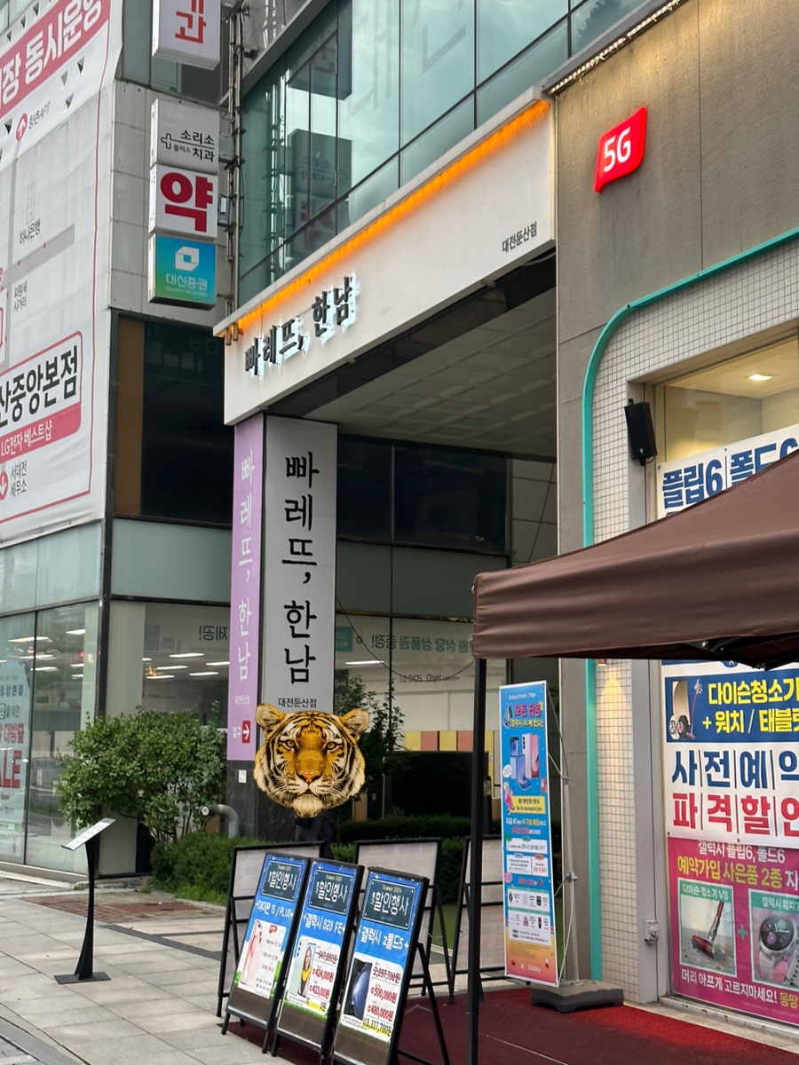 톡스앤필의원 대전둔산점 이미지