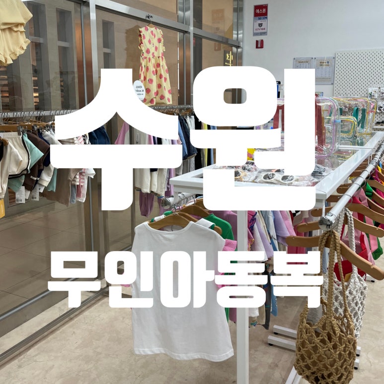 옐로베베무인아동복 이미지