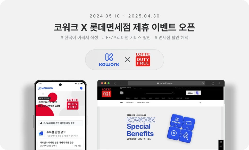 ㈜호텔롯데 롯데면세점 이미지