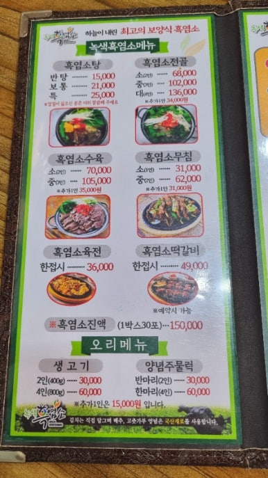녹색흑염소(주) 이미지