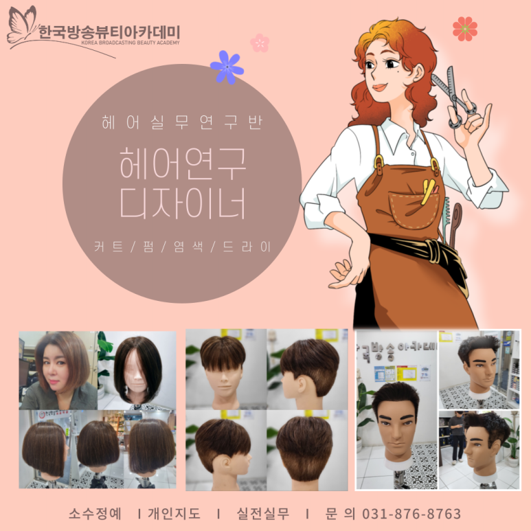 인정머리미용실 이미지