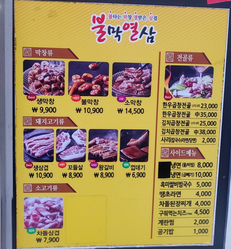 불막열삼명지 이미지