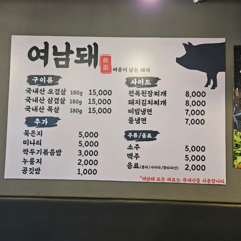 여운이남는돼지 이미지