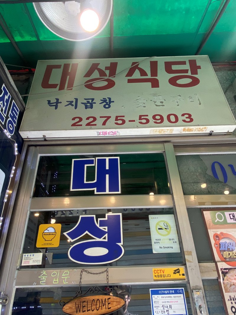 대성식당 이미지