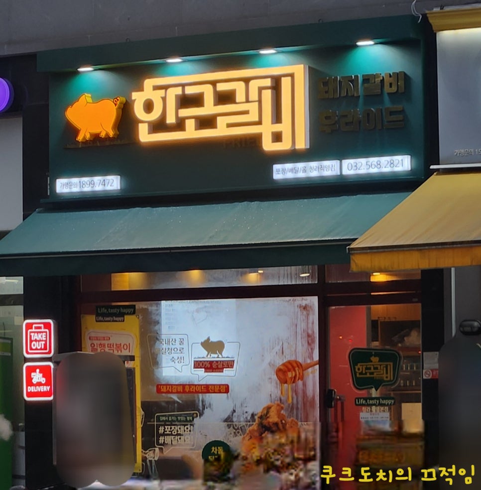 한근갈비후라이드 이미지