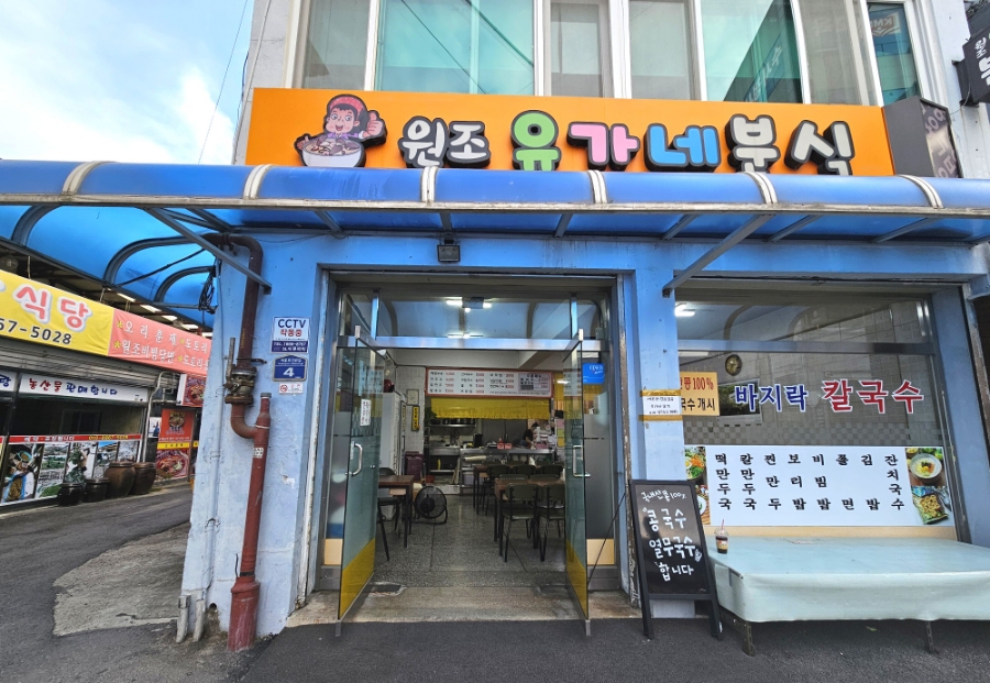 유가네분식 이미지