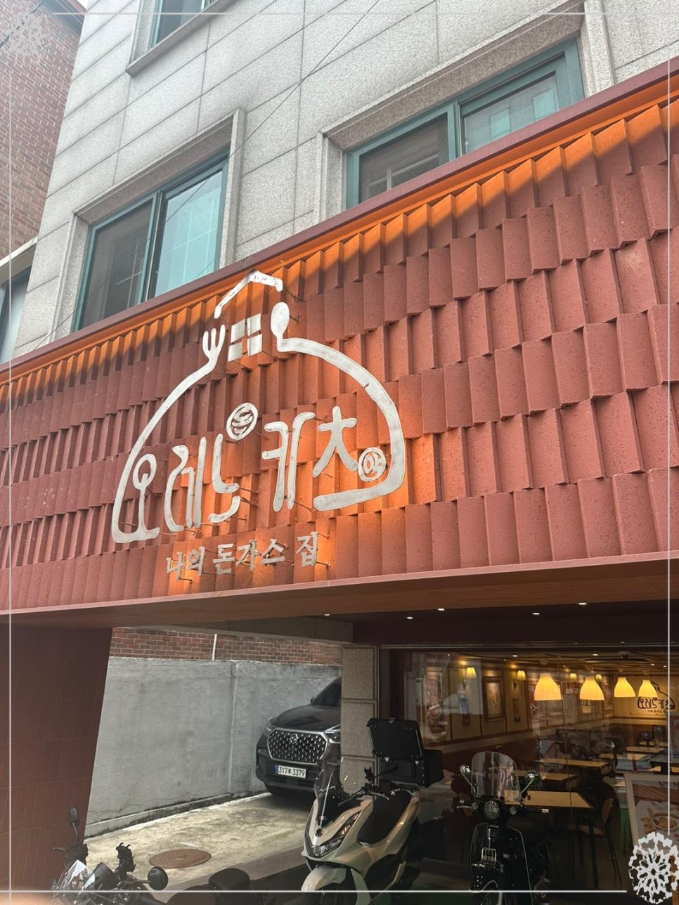 오레노카츠 이미지