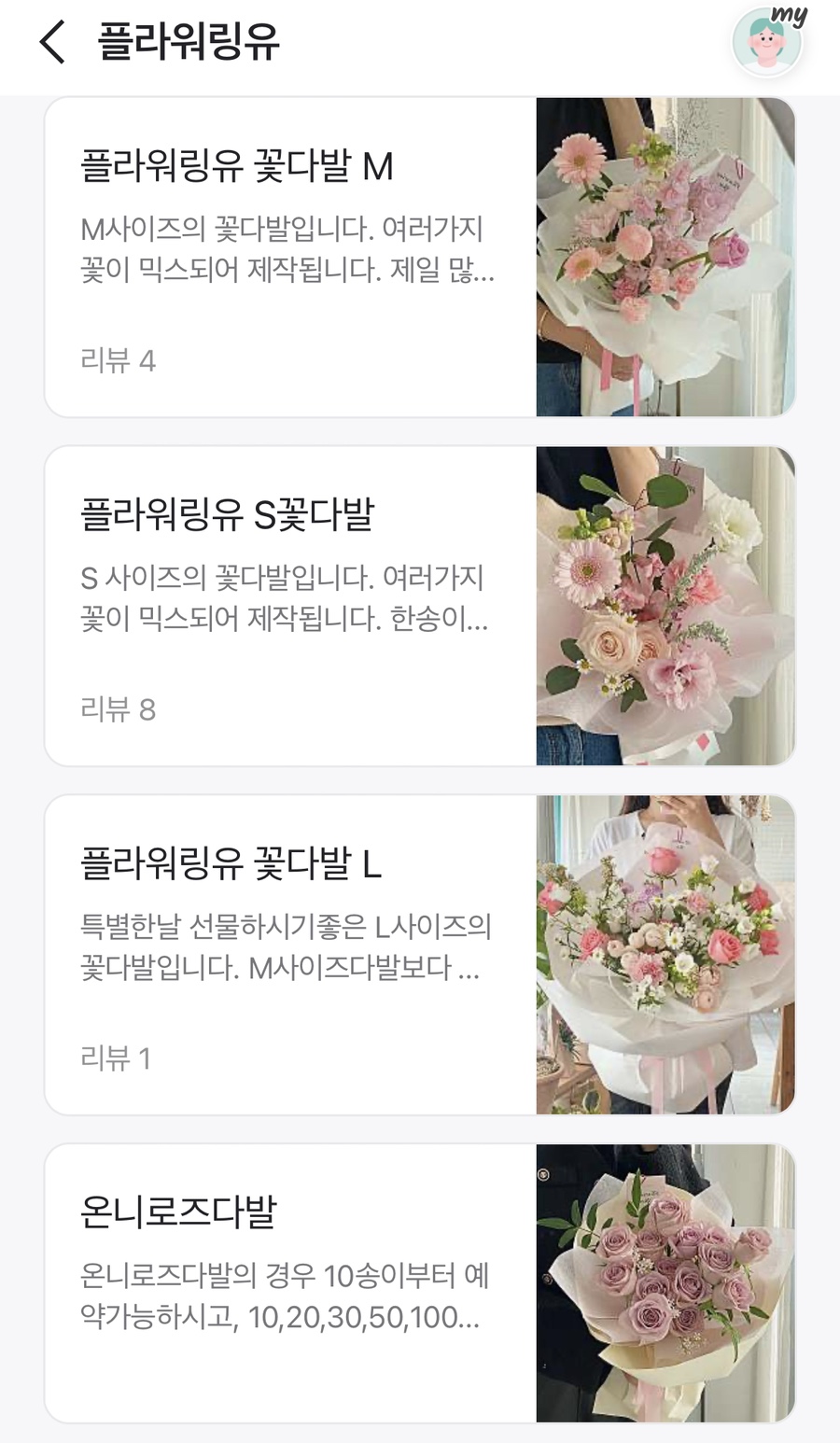 플라워링유 이미지