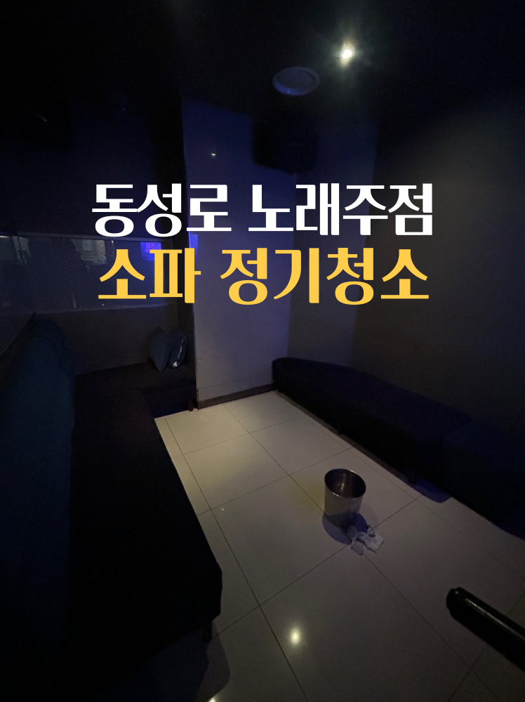 시크릿노래방 이미지