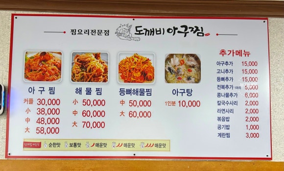 도깨비아구찜 이미지