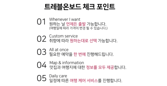 트레블온보드 이미지