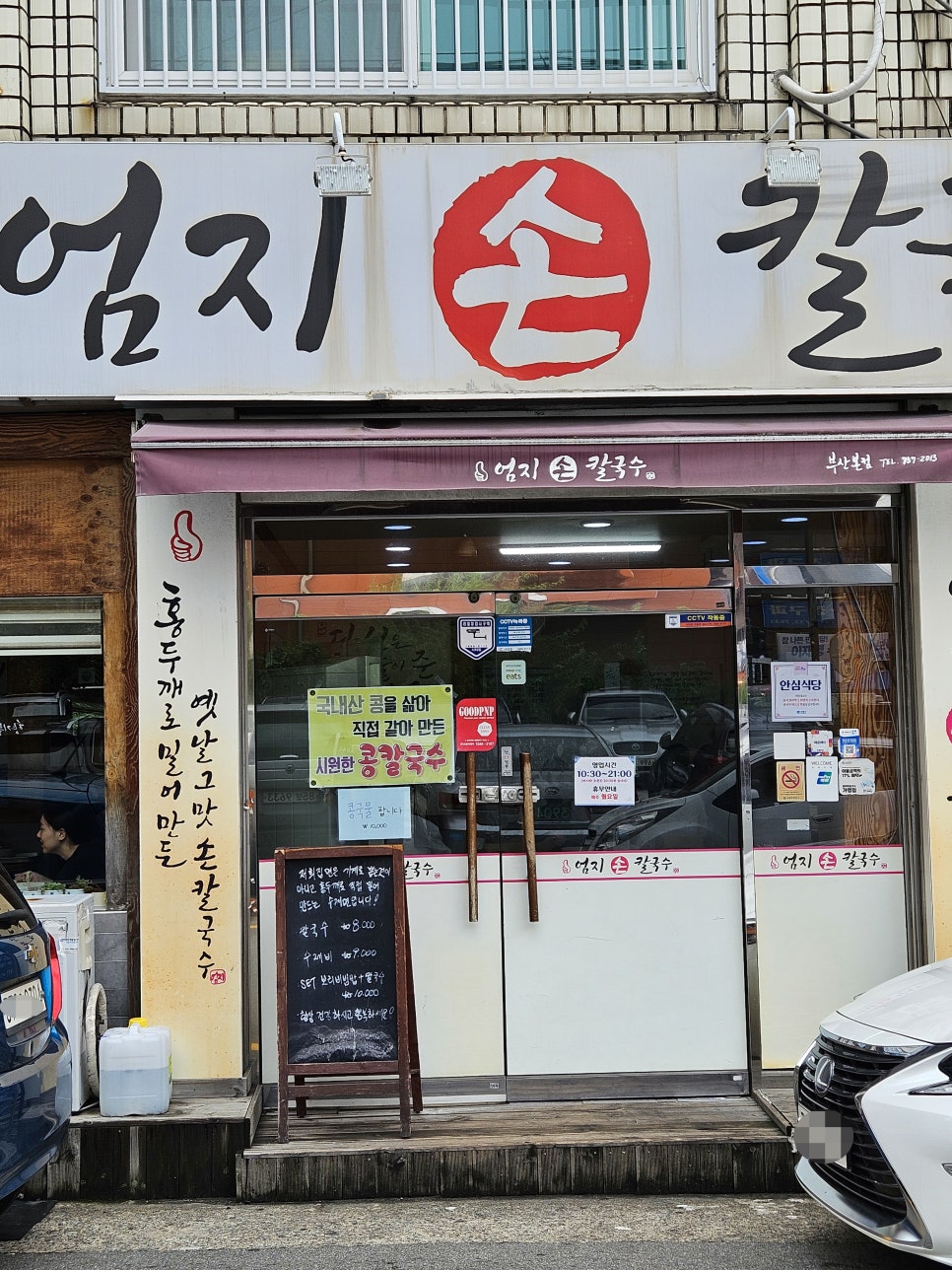 민영손칼국수 이미지