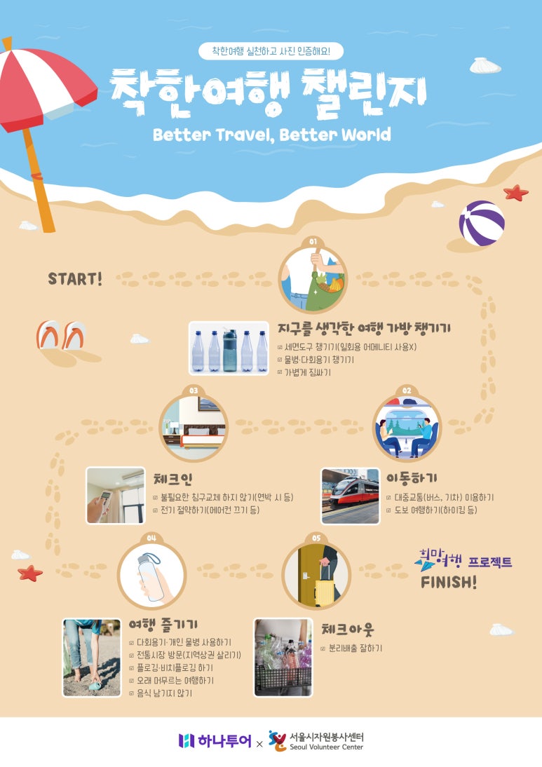 착한여행 이미지