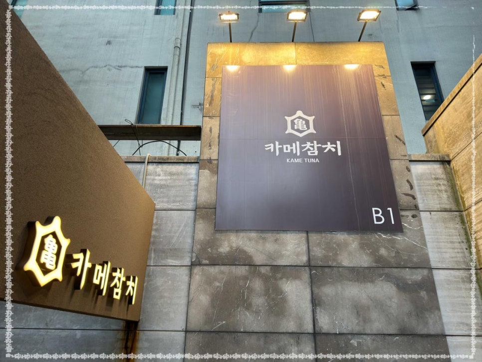 카메참치 이미지