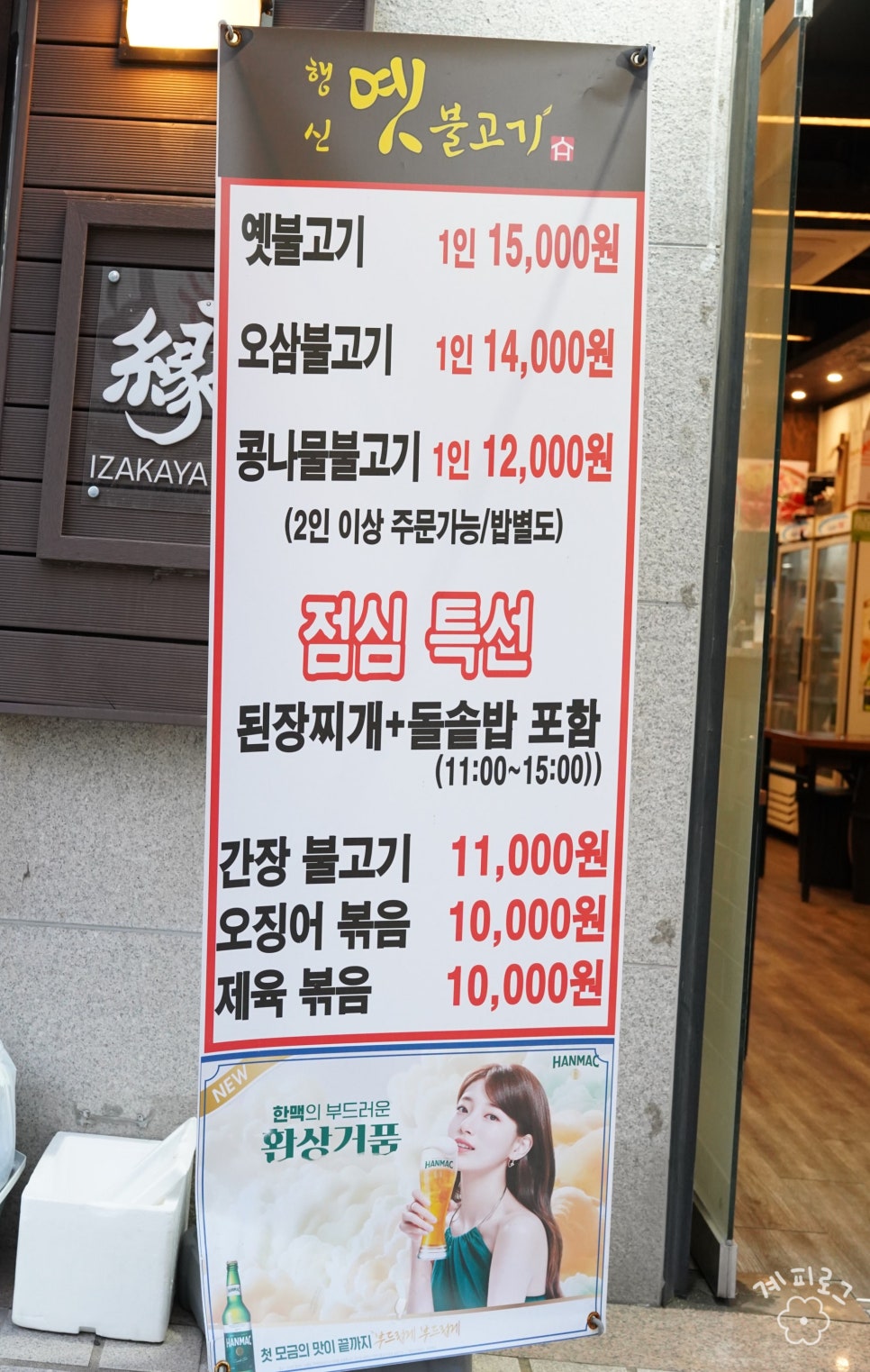 행신옛날불고기 이미지
