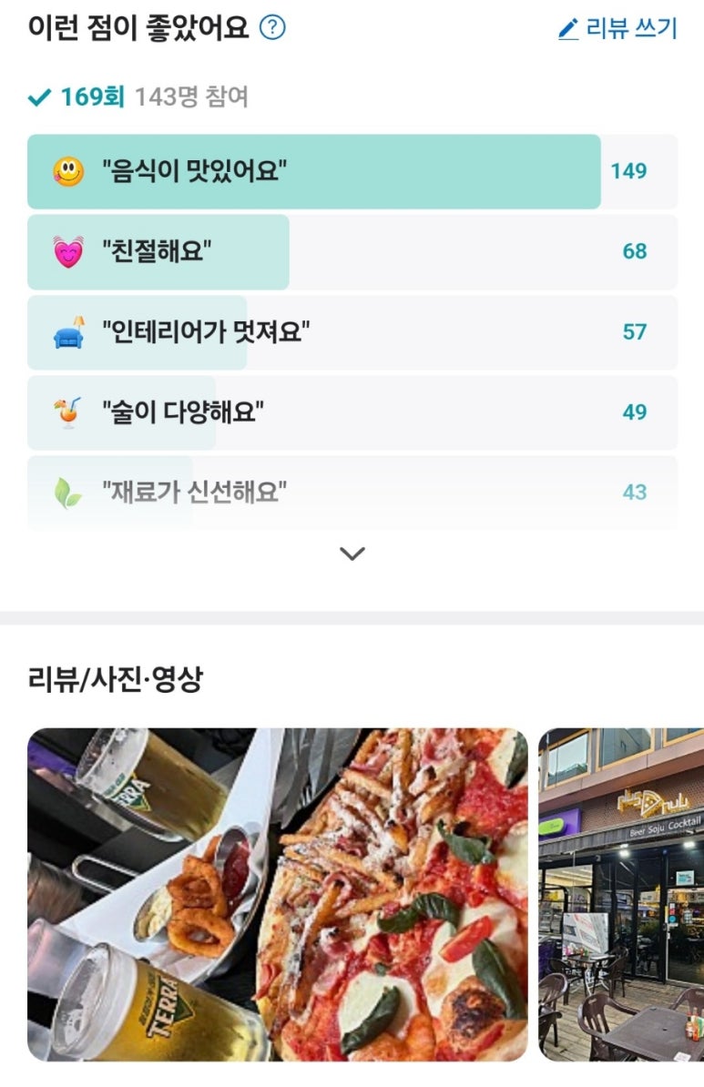 플러스피자펍 이미지