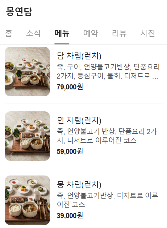 몽연담 이미지