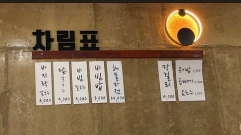 금산해물칼국수 이미지