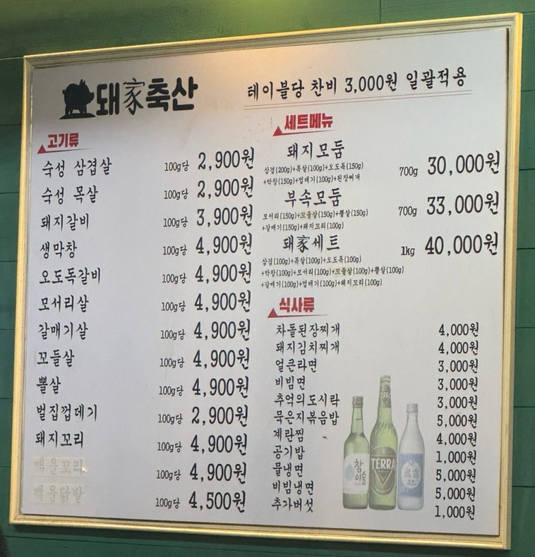 돼가축산 이미지