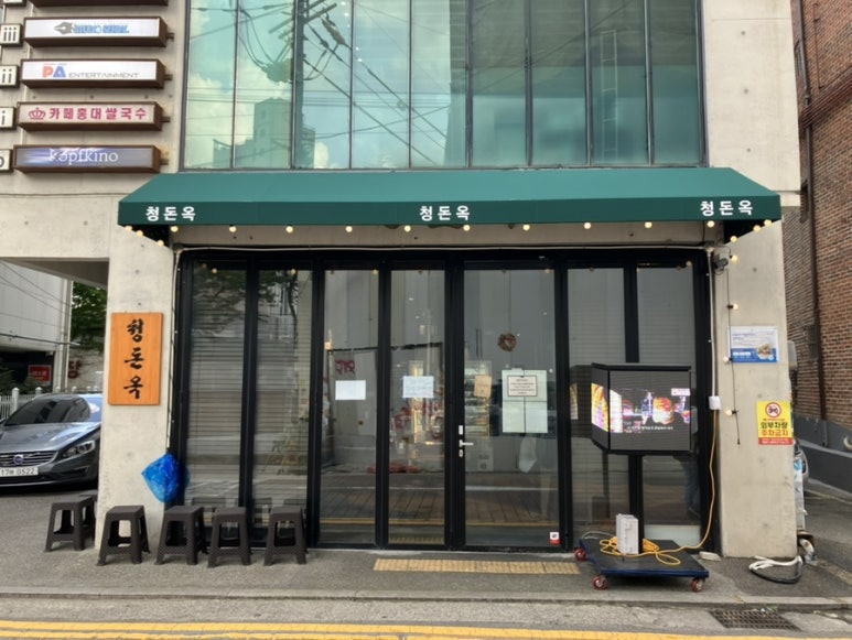 청돈옥 이미지
