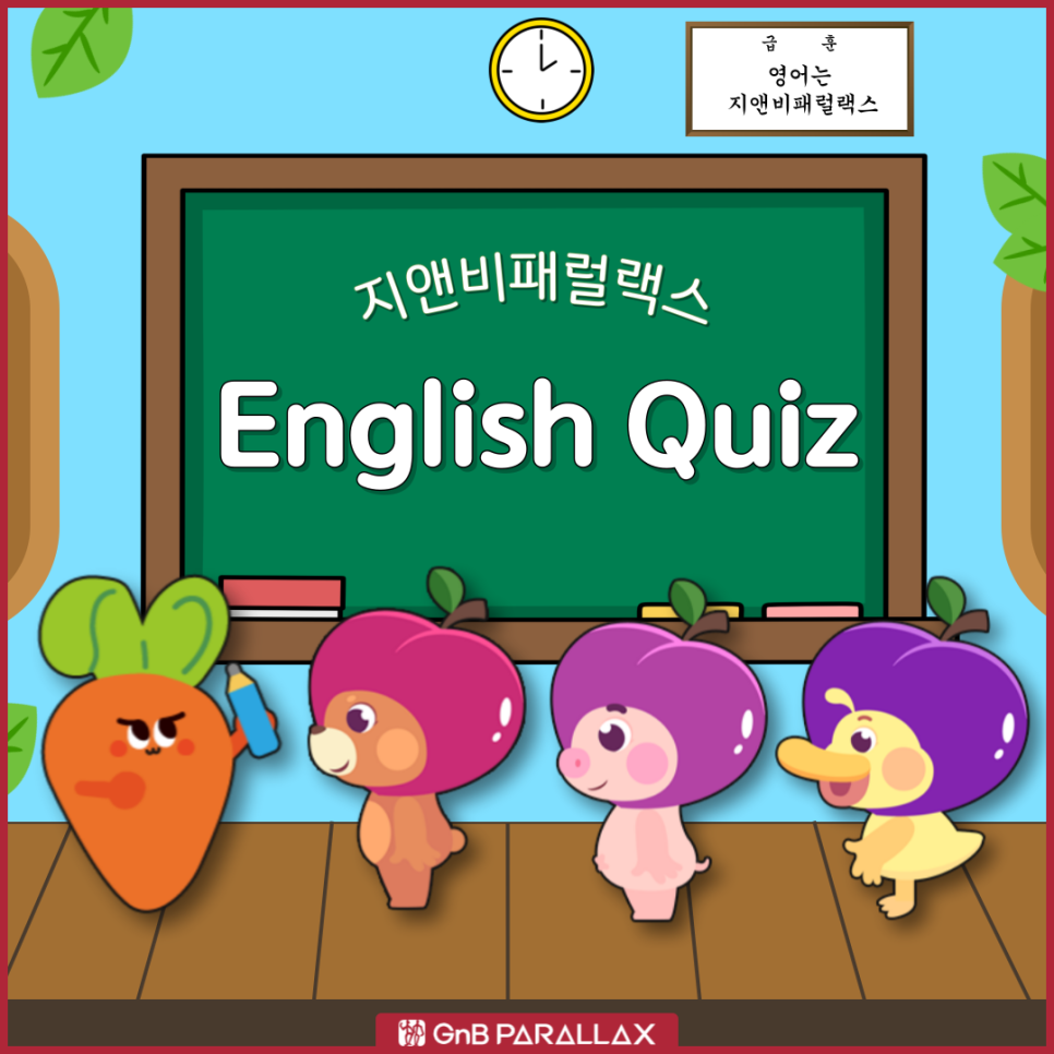 지앤비영어 이미지