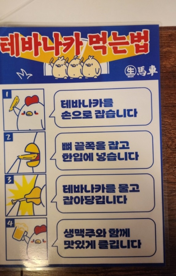 생마차 노량진점 이미지