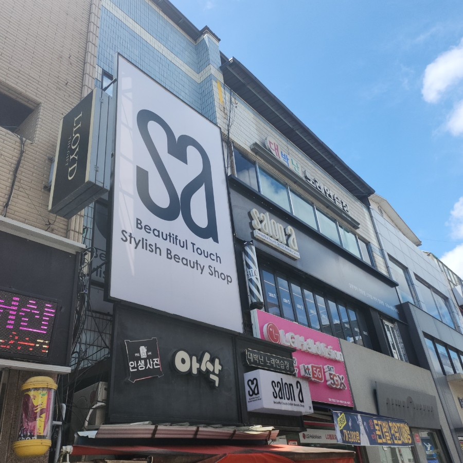 살롱에이 안동점 이미지
