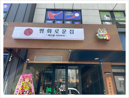 평화로운집공주신관점 이미지