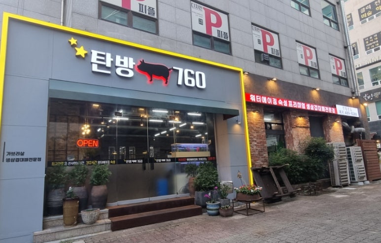 탄방760 이미지