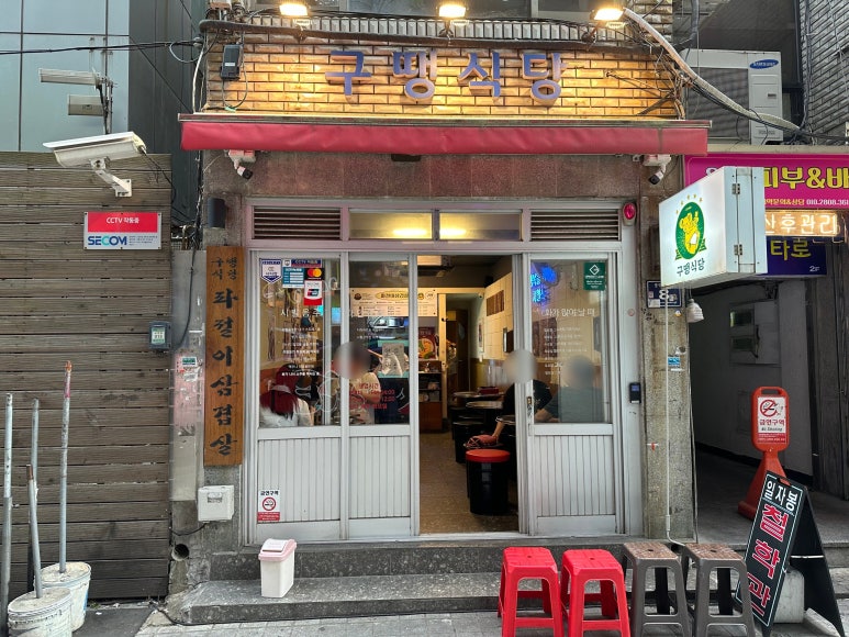 구땡식당사상점 이미지