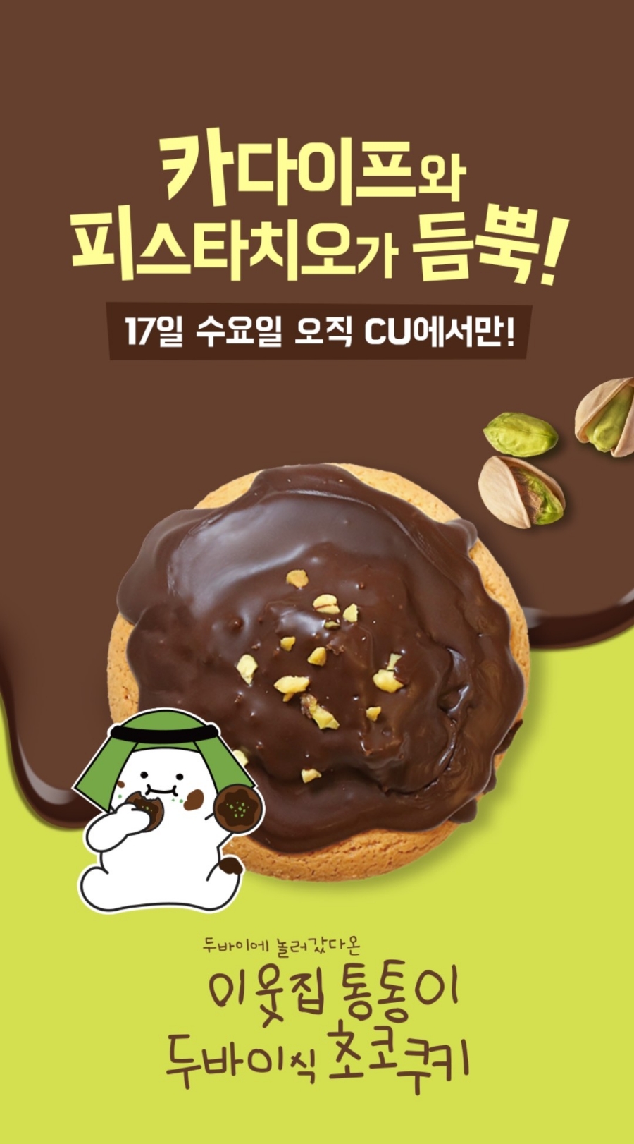 이웃집통통이 이미지