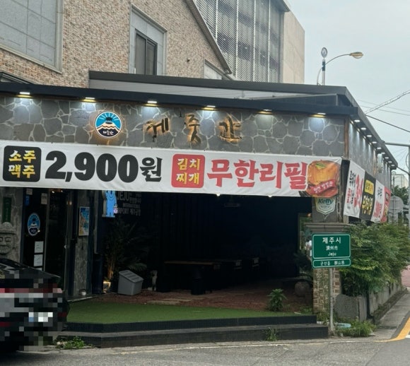 제줏간 군산점 이미지