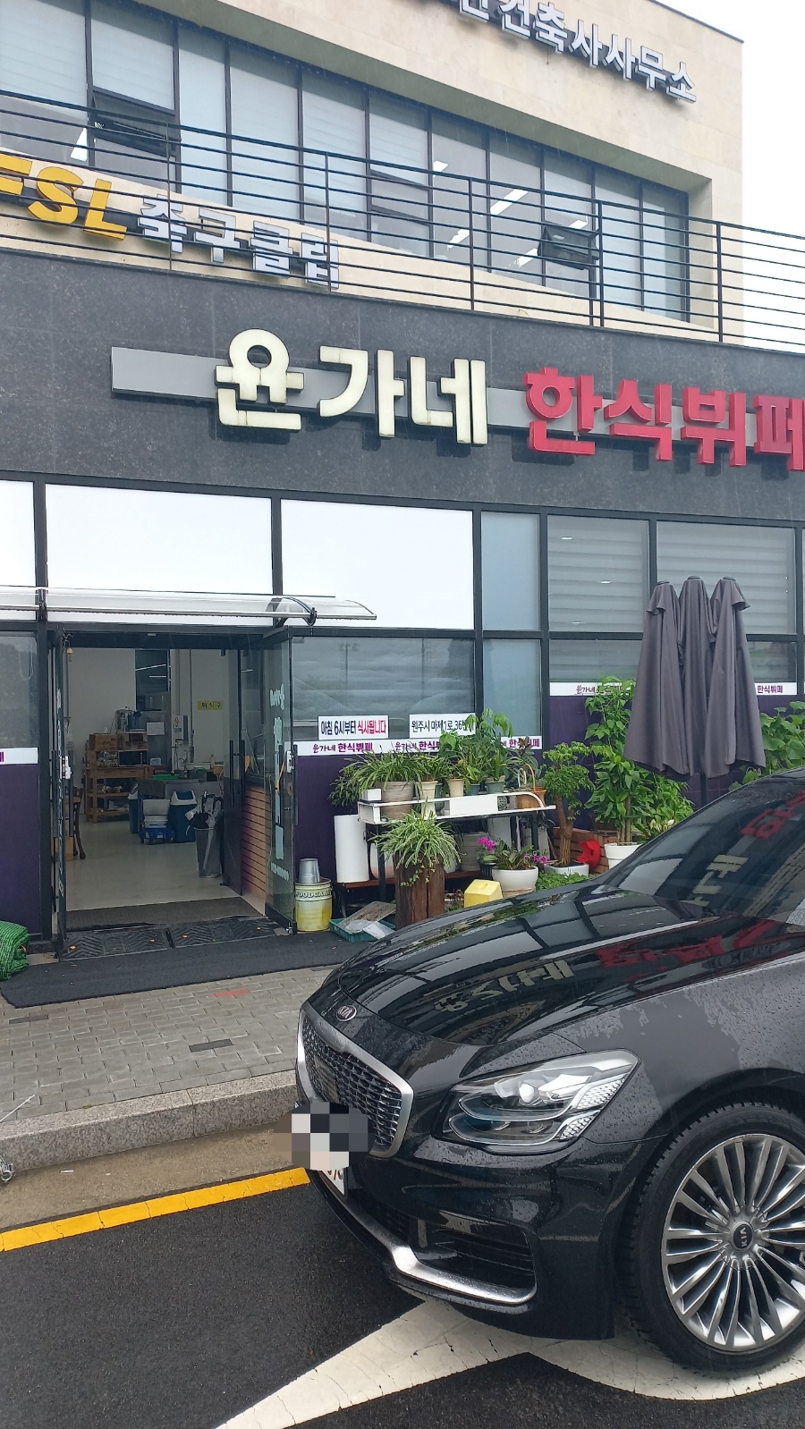 윤가네한식부페 이미지