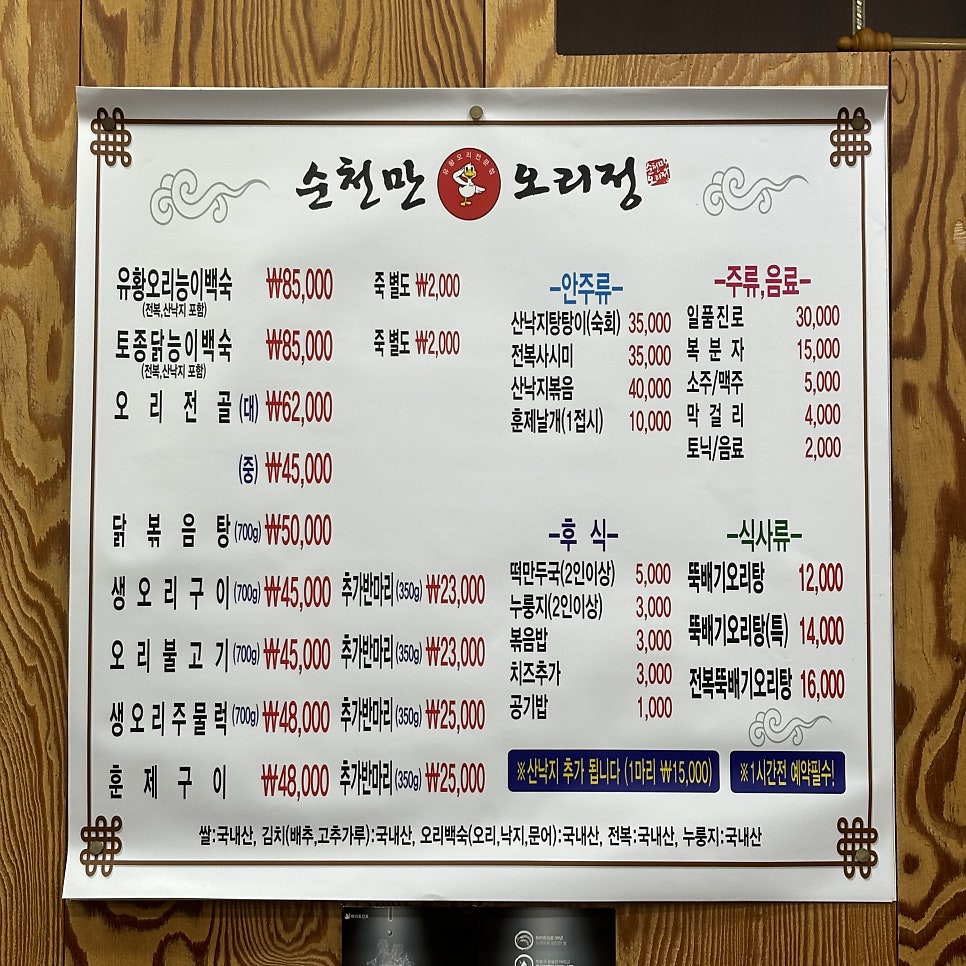순천만오리정 이미지