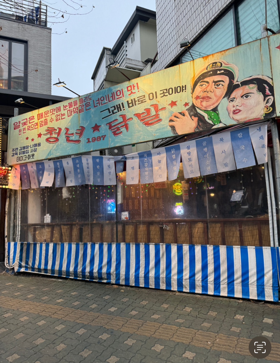 닭발1987 이미지