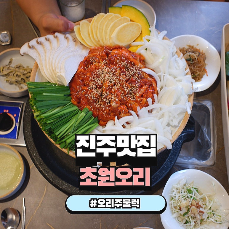진주오리명가초원오리 이미지
