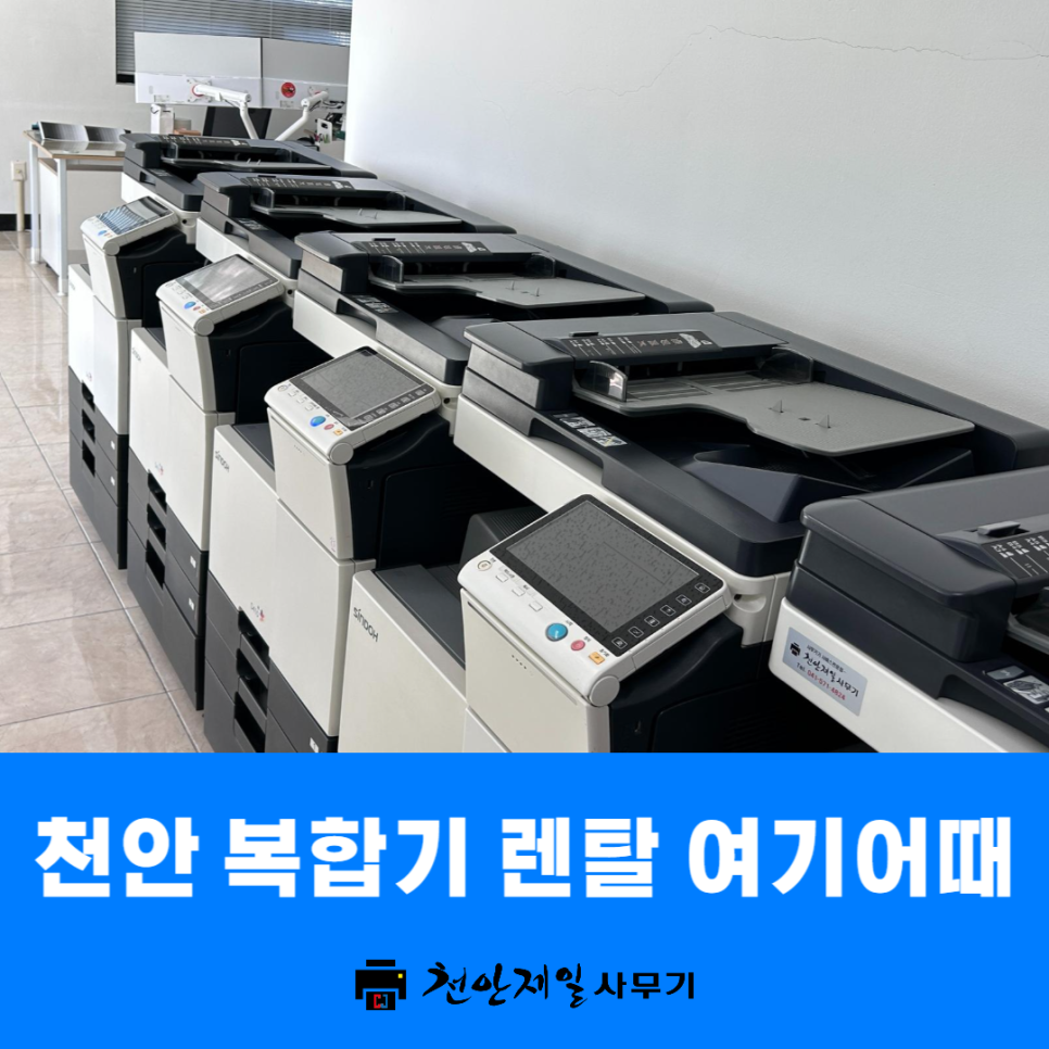 천안제일사무기 이미지