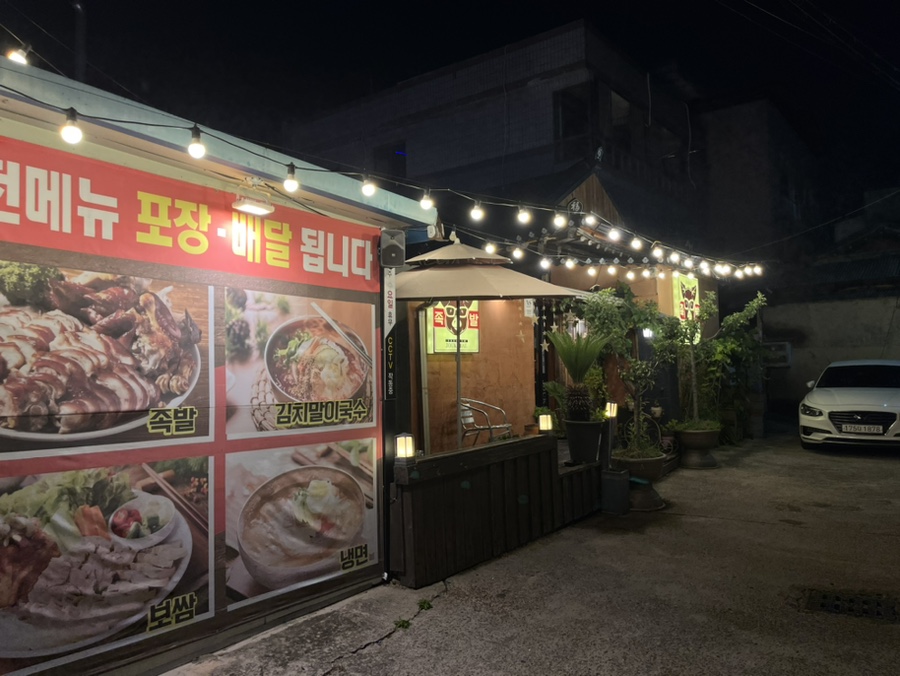 한방서울왕족발불보쌈불족발 이미지