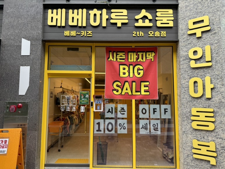 오송마트 이미지