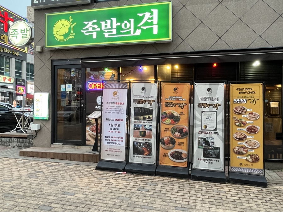 족발의격 이미지