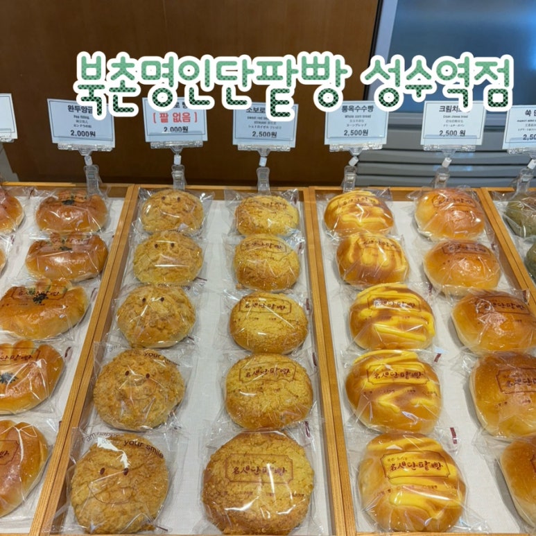 북촌명인단팥빵 이미지