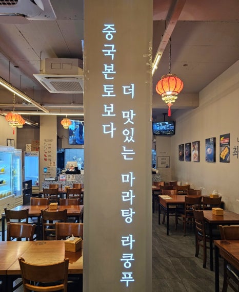 라쿵푸마라탕 앤 라쿵푸훠궈 이미지